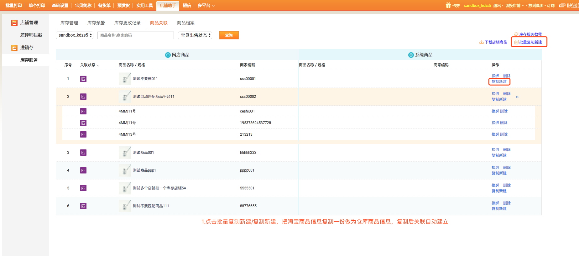 商品关联2.png