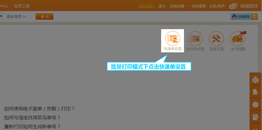 设置快递单模板1.png
