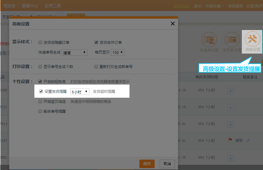 剩余时间发货提醒1.png