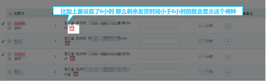 剩余时间发货提醒2.png