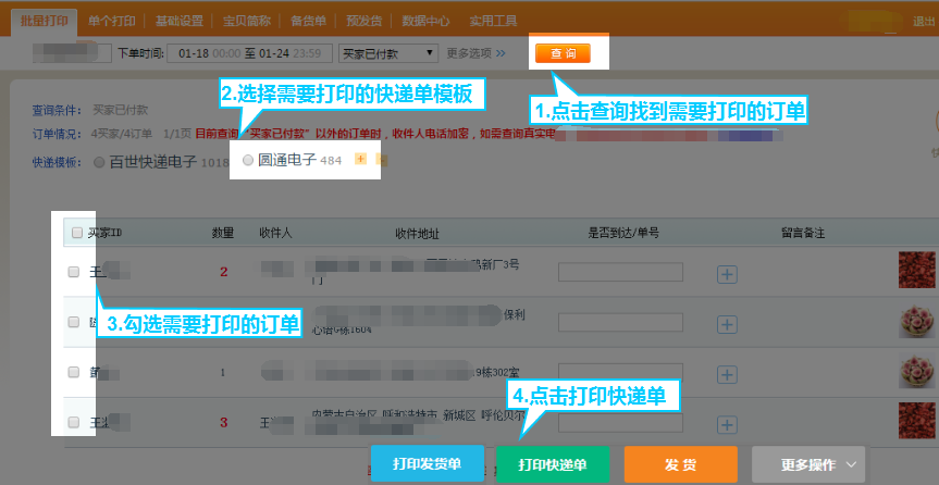申通快递助手怎么取消订单_淘宝助手下载不到订单_订单助手下载