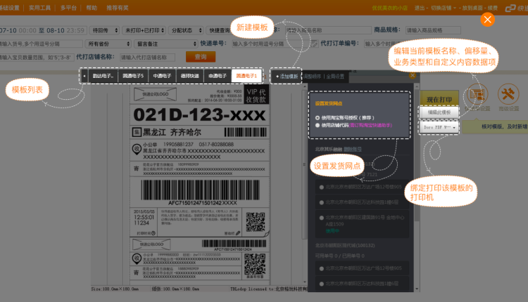 设置快递单模板.png