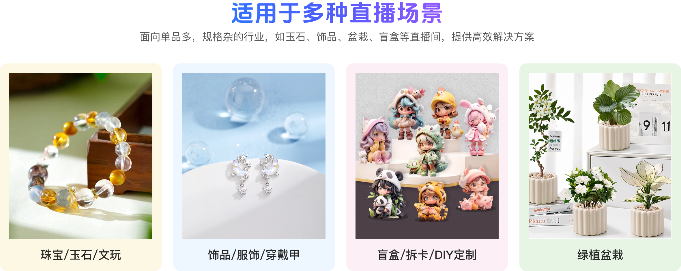 适用于多种直播场景