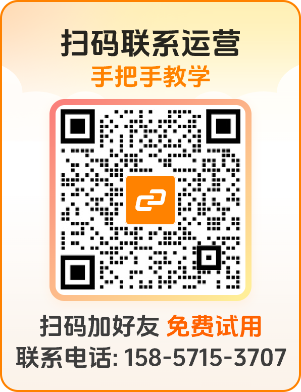 联系运营二维码手把手教学