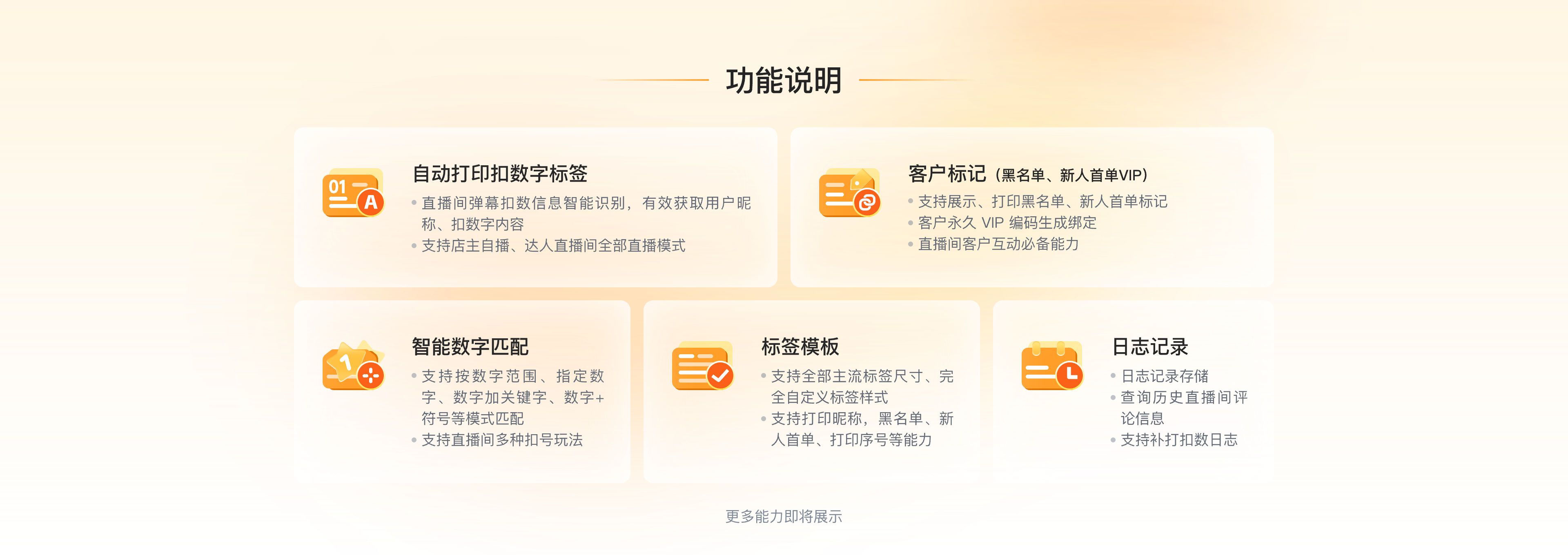 扣号助手介绍：自动打印扣数字标签，支持抖音快手直播，适用于美甲美妆珠宝饰品盲盒抽卡等直播间