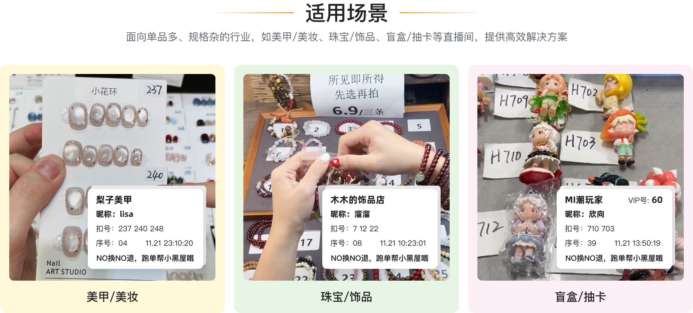 扣号助手使用场景：抽奖互动、限时限量秒杀、投票活动、猜价格游戏、互动问答、粉丝福利