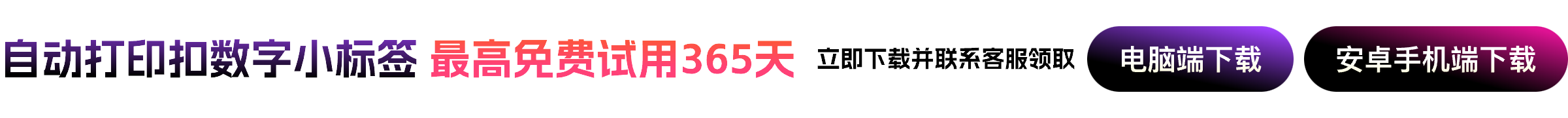 最多免费试用365天